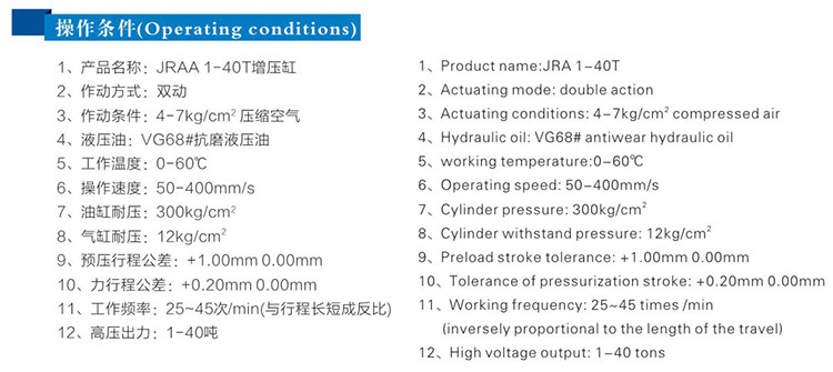 JRAB分體式氣液增壓缸操作條件